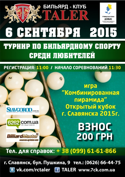 Открытый Кубок г.Славянска 2015 